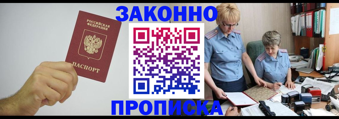 прописка в Усть-Джегуте