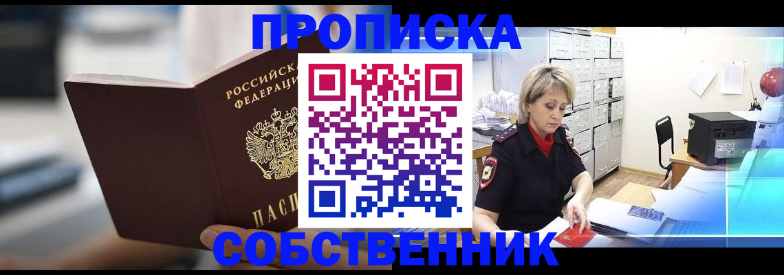 прописка в Усть-Джегуте
