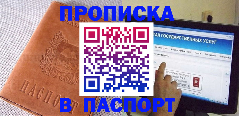 прописка для кредита в Усть-Джегуте