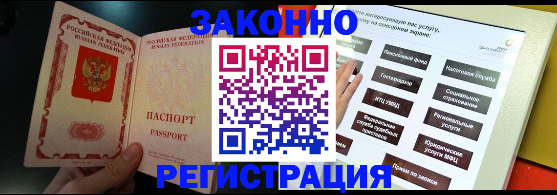 прописка законно в Усть-Джегуте