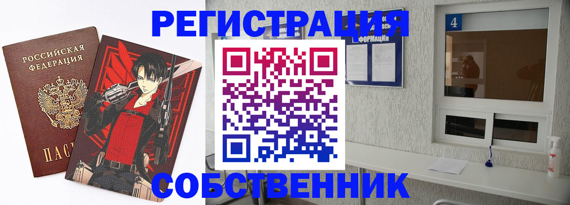 временная регистрация собственник в Усть-Джегуте