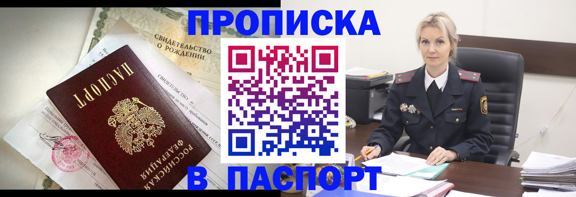 временная регистрация недорого в Усть-Джегуте